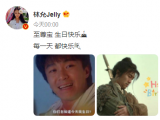 周星驰生日当天官宣！