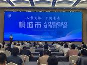 桐城發布急需緊缺人才目錄助力打造產業人才高地
