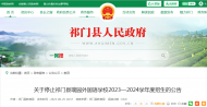 限期一年整改！安徽祁门县一学校被停止招生