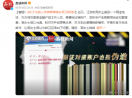 被騙了！女子與他人共享屏幕后背負近百萬網貸 