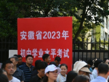 安徽今年73万余名考生迎战中考