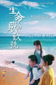 《生命的感嘆號》合肥首映圓滿落幕