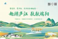 廬江請(qǐng)你來過節(jié) ·四大玩法，敬獻(xiàn)端陽！