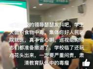 一中學多名學生疑食物中毒 江蘇一地回應
