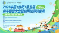 房車盛會 | 2023中國（合肥）第五屆房車露營大會暨休閑旅游裝備展舉辦在即