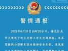 摩托车驾驶员被汽车撞下高架桥 重庆警方通报