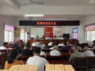 懷寧縣雷埠鄉(xiāng)：各黨支部積極開展迎“七一”組織活動