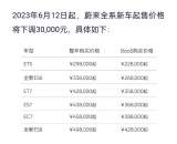 蔚来宣布调整全系新车价格及首任车主用车权益           