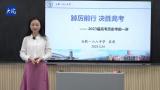 高考考前一講/合肥一六八中學歷史學科備課組長袁莉：回歸教材，用歷史語言答題