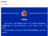 男子持水果刀將1男1女捅傷致死 江蘇通州警方通報