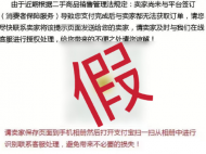 女子賣閑置物品想賺100元卻“倒貼”5萬
