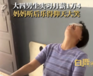 大四男生實習(xí)薪資1萬4千元媽媽仰天大笑 姐姐稱一年有8個月在船上