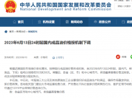 6月13日24時起油價下調