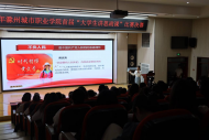 奋楫笃行二十大 建功逐梦新征程 滁州城市职业学院举办首届大学生讲思政课比赛