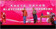 潁上縣舉行文藝志愿服務(wù)活動(dòng)折子戲?qū)?chǎng)惠民演出