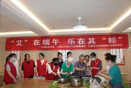 大觀區(qū)大湖社區(qū)開展“‘艾’在端午 樂在其‘粽’”主題端午節(jié)活動(dòng)