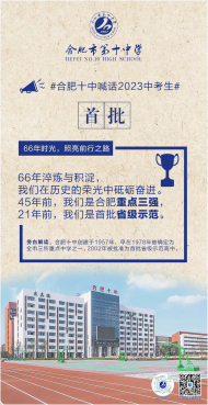中考在即！合肥這所老牌重點高中又刷屏~  