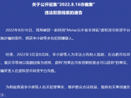合肥包河警方破獲一起詐騙案 現(xiàn)公開(kāi)征集違法犯罪線索