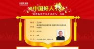 岳西退休教師汪從學榮登2023年第一季度“中國好人榜”