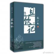 吳丹：孤獨·死亡·超越 ——感受《且飲記》人物形象的生命尊嚴