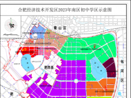 合肥經開區學區出爐 2023年中小學招生方案發布