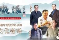 當代作家許澤夫做客大皖徽派：“中國散文之鄉”肥東縣努力創建“中國文學之鄉”，未來可期！