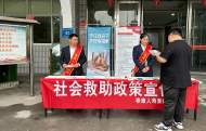 ?泰康人壽淮南中心支公司開展社會救助政策宣傳月活動