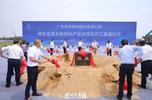 总投资10亿元，稀有金属及新材料产业化项目落户五河