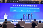 十多个项目签约发布 长三角合作又添“新事项”