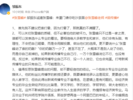 厦大新闻传播学院教授谈张雪峰言论：可关切其质疑，但不必害怕其破坏力