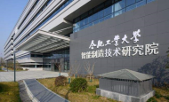 技術開源！合肥高新擔保以金融力量支撐“中國智造”