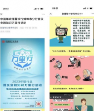 郵儲銀行蚌埠市分行多舉措線上線下同步開展金融知識普及活動