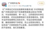 网友反映“按摩椅座套出现虫子” 广州南站回应