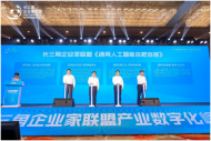 擁抱AI大模型 《通用人工智能長三角宣言》在合肥發布