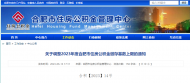 漲了！合肥市住房公積金繳存基數上限調整