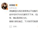 699元都买不了袜子？张雨绮道歉：语言表达不完整