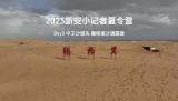 2023新安小记者夏令营，向西出发，快乐宁夏！