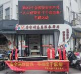 鼓楼街道开展6.16安全生产月宣传活动