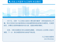 江西九江一幼兒園在小便池清洗餐具 官方通報：已責令停業整頓