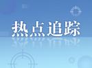 脱口秀演员李昊石演出剧院被罚10万元