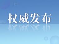 酒泉衛星發射中心給合肥這個研究院發來感謝信