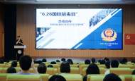 禁毒宣傳進高校，我的青春不“毒”行