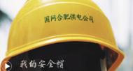 生產安全，守護幸福