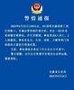 浙江发生5车追尾事故，致6人死亡