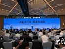 第三届长三角综合交通发展大会在合肥召开  安徽全面提升交通基础设施互联互通