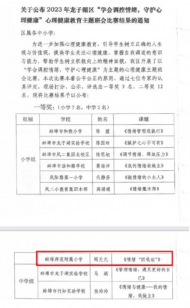 師范附小教師在龍子湖區(qū)心理健康課比賽獲佳績