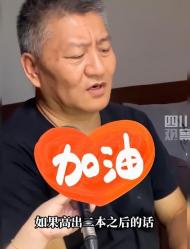 他第27次高考考了424分，稱“明年就不考了”