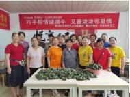 蕪湖市鳩江區曹姑社區：聯合多方力量，共慶端午佳節