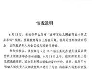 幼師拍“女孩問男孩是否有房有車”視頻 官方通報(bào)：已約談