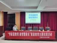 “學家庭教育 做智慧家長”  安巢經開區婦聯“娘家人”后援團——  助推家庭教育推深推實
